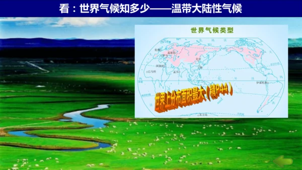 2.2.2气象万千 课件