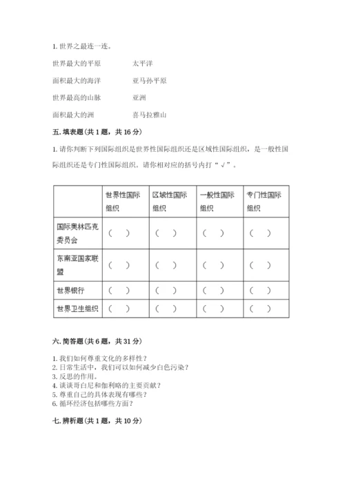 部编版六年级下册道德与法治期末测试卷附参考答案（达标题）.docx