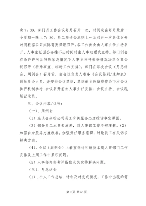 人力资源部职工作手册.docx