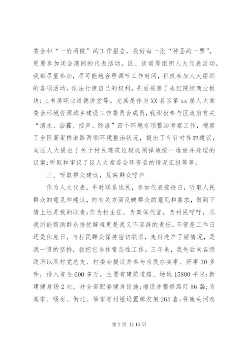 关于县人大代表个人述职报告范文.docx