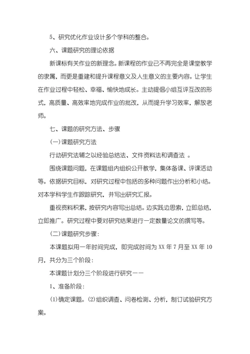 中学语文课题研究开题汇报范文