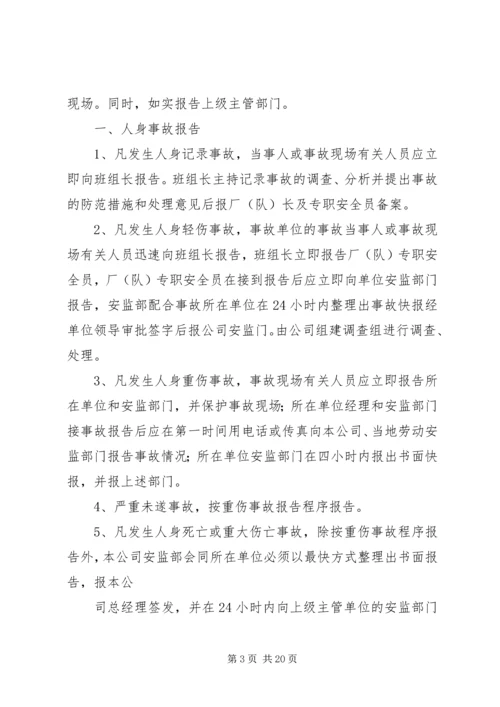 事故隐患报告制度.docx