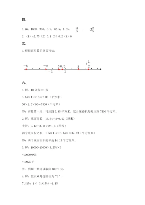 实用小学数学青岛版六年级下册期末测试卷附参考答案（能力提升）.docx