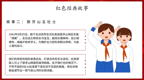 学习革命历史红色故事传承红色精神强国故事主题教育