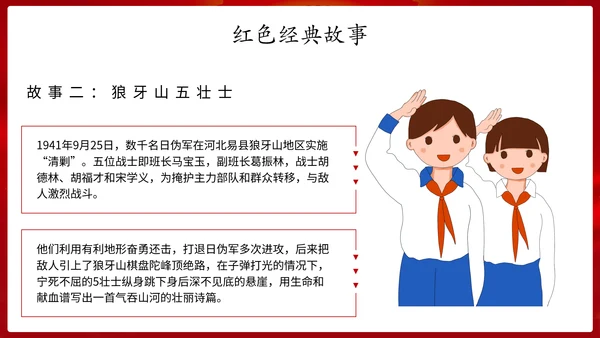 学习革命历史红色故事传承红色精神强国故事主题教育