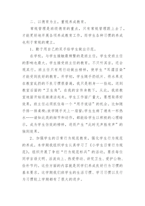 六年级下学期班主任工作总结.docx