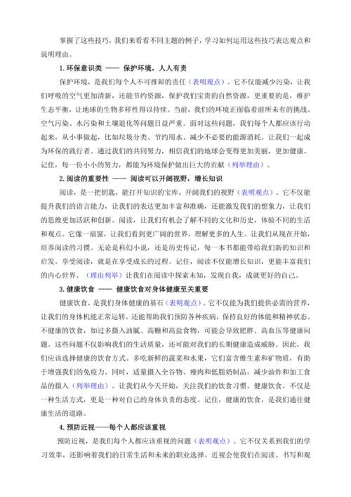 统编版2024-2025学年语文六年级上册跟着课文学写作：11.宇宙生命之谜 仿写训练  讲义