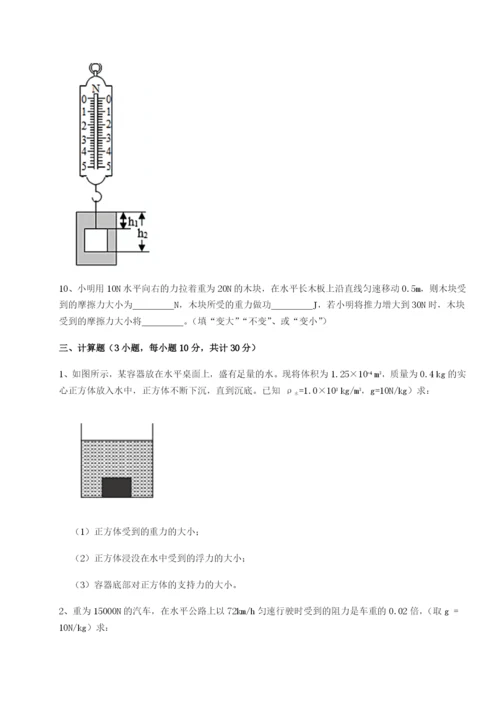 滚动提升练习天津南开大附属中物理八年级下册期末考试章节测评试卷（含答案解析）.docx