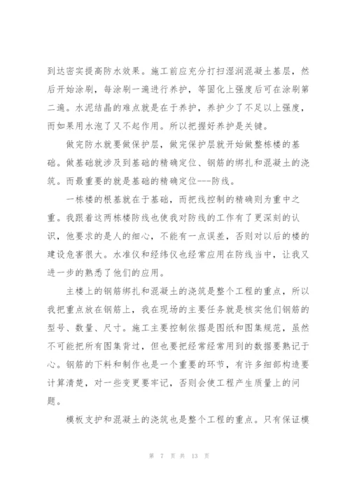 建筑专业实习生工作总结三篇.docx