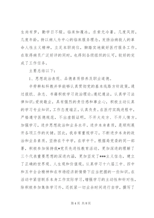 医务人员年度考核个人总结 (3).docx