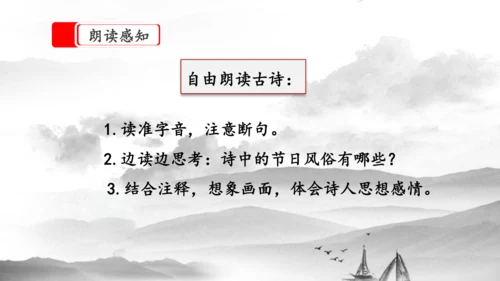 3《古诗三首》第一课时（课件）