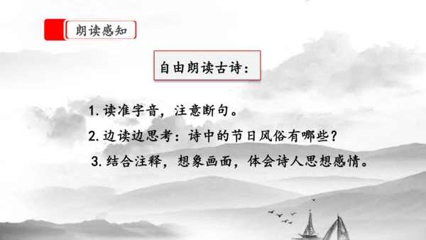 3《古诗三首》第一课时（课件）