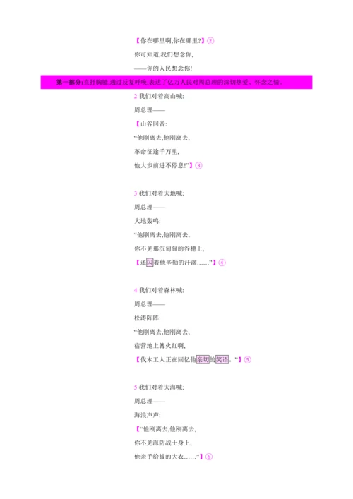 2 周总理,你在哪里【2024秋统编九上语文精彩课堂教案（教材解读+课时设计）】