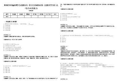 舞钢事业编招聘考试题历年公共基础知识真题及答案汇总综合应用能力第十期