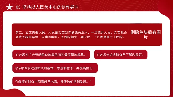 在文艺工作座谈会上的讲话全文学习PPT课件