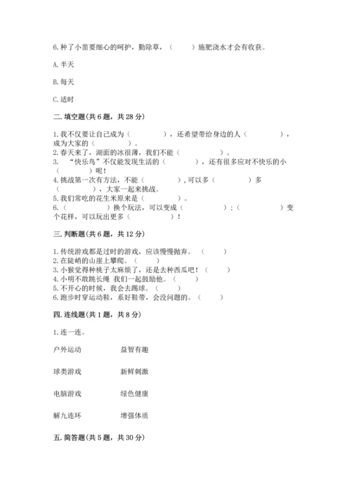 小学二年级下册道德与法治期中测试卷完美版.docx