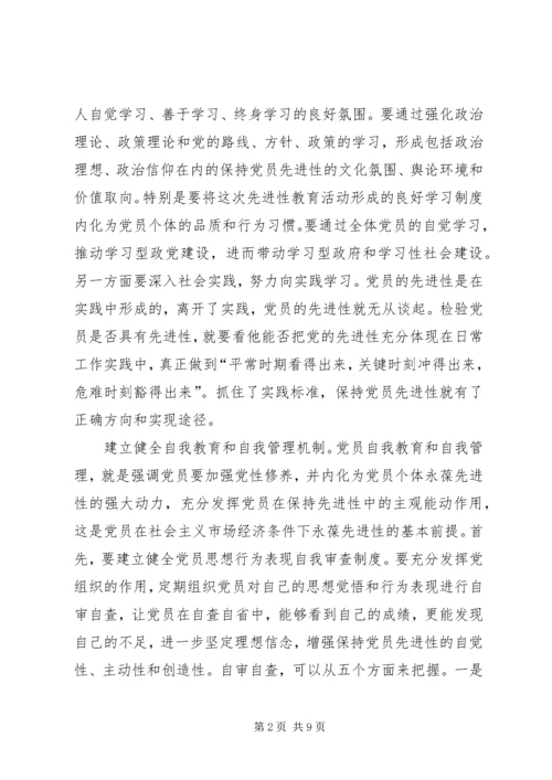 构建党员长期受教育永葆先进性长效机制 (2).docx