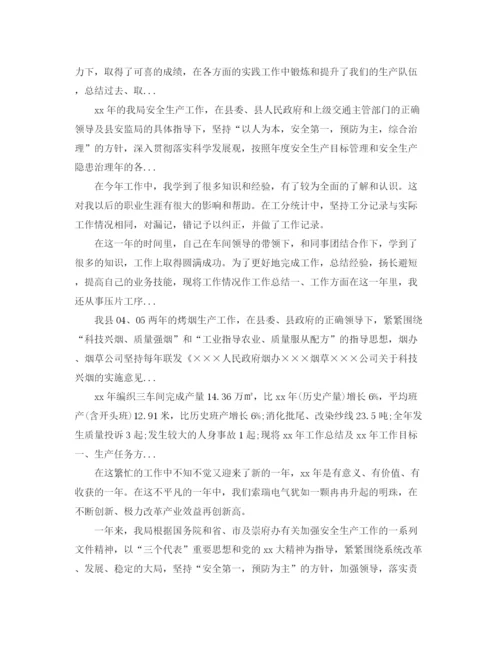 精编之上半年车间主任班组组长个人工作总结范文.docx