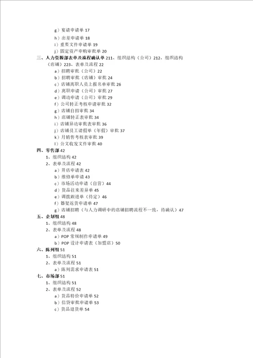 安踏协同OA项目流程表单确认单