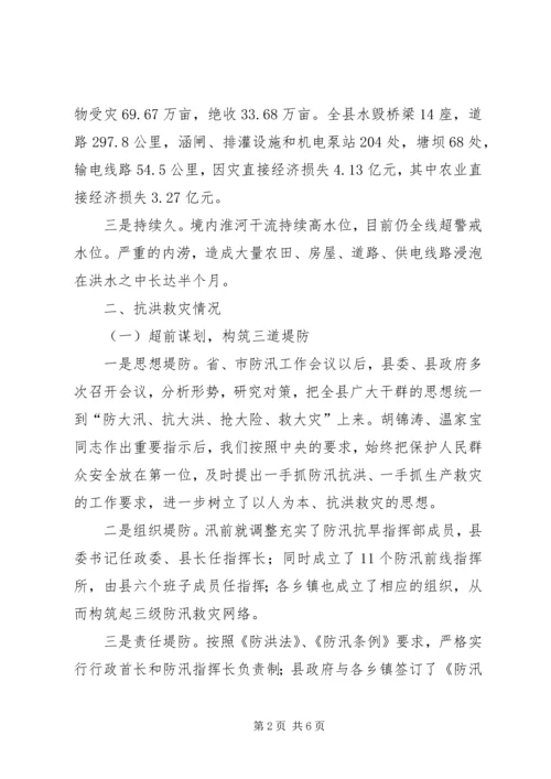 县抗洪救灾汇报材料 (2).docx