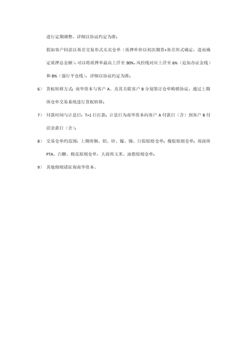 期货仓单交易业务案例及流程介绍.docx