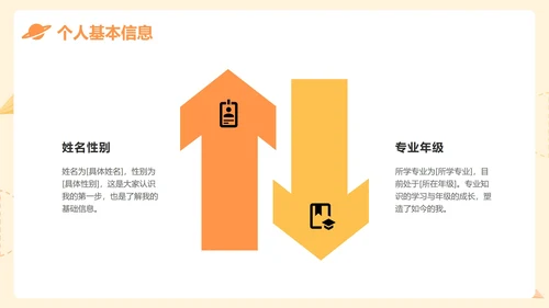 黄色卡通插画学生会竞选演讲PPT模板
