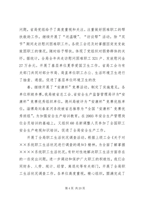 在水利局工会九届三次全委（扩大）会议上的工作报告 (4).docx