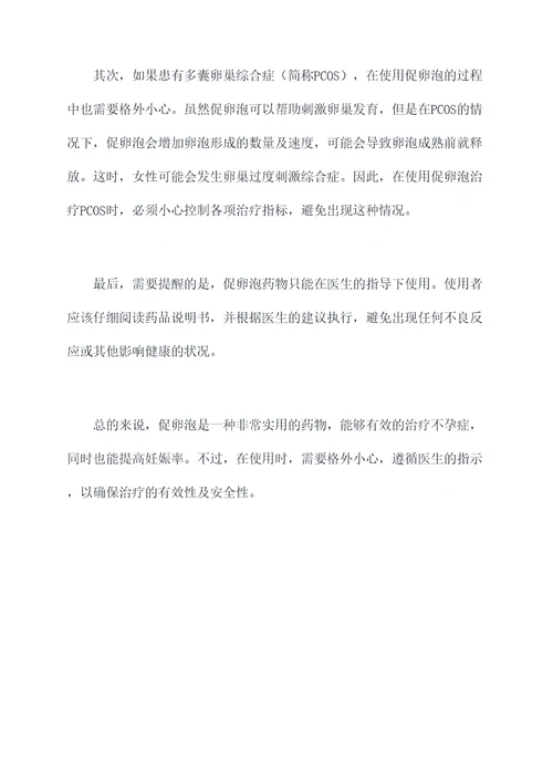 促卵泡功效与作用