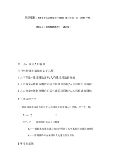 控制性详细规划指标计算方式参考.docx