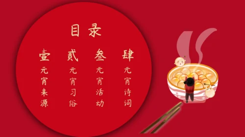 元宵佳节红色祥云通用PPT模板