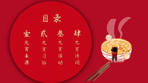 元宵佳节红色祥云通用PPT模板
