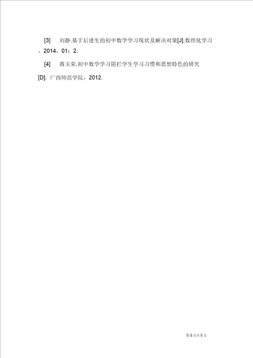 初中数学学习障碍的形成原因及解决对策