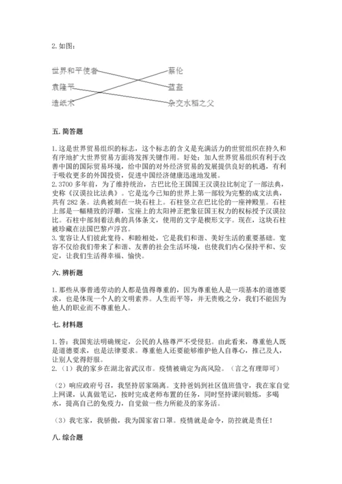 最新部编版六年级下册道德与法治期末测试卷附完整答案【夺冠系列】.docx