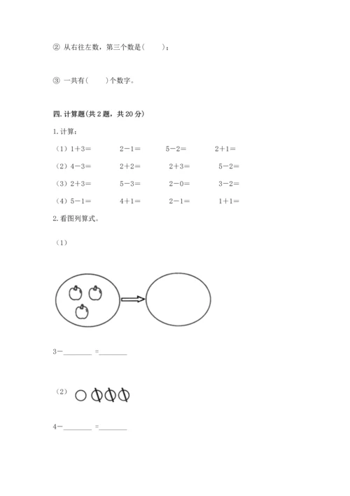 一年级上册数学期中测试卷含答案【培优】.docx