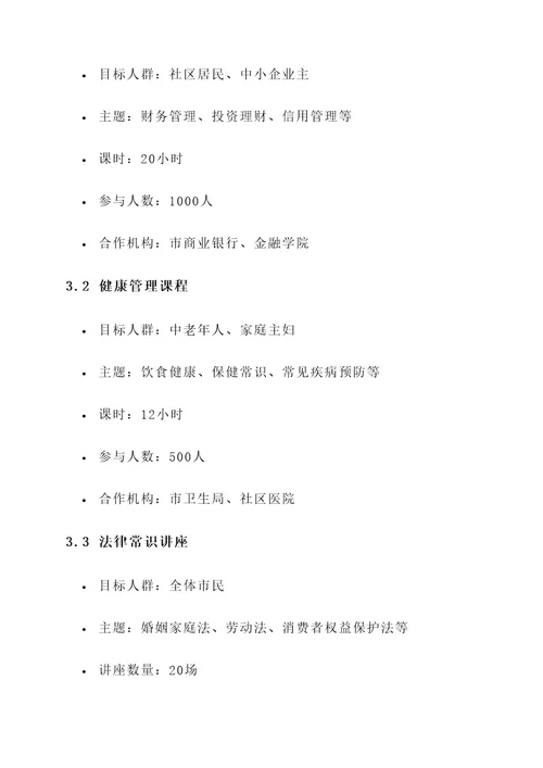 市民教育室年度计划方案