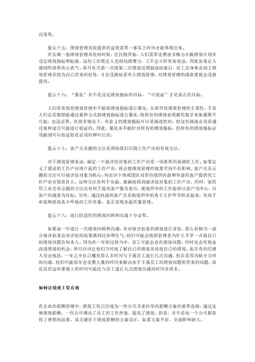 绩效管理——绩效考核的生命线