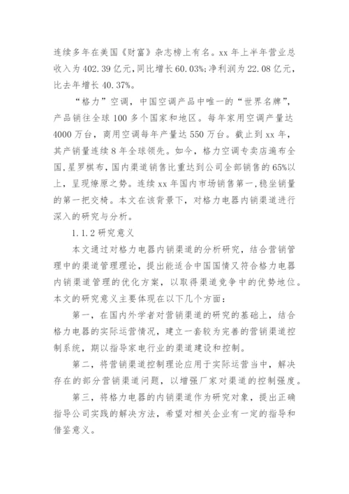 市场营销毕业论文的开题报告精编.docx