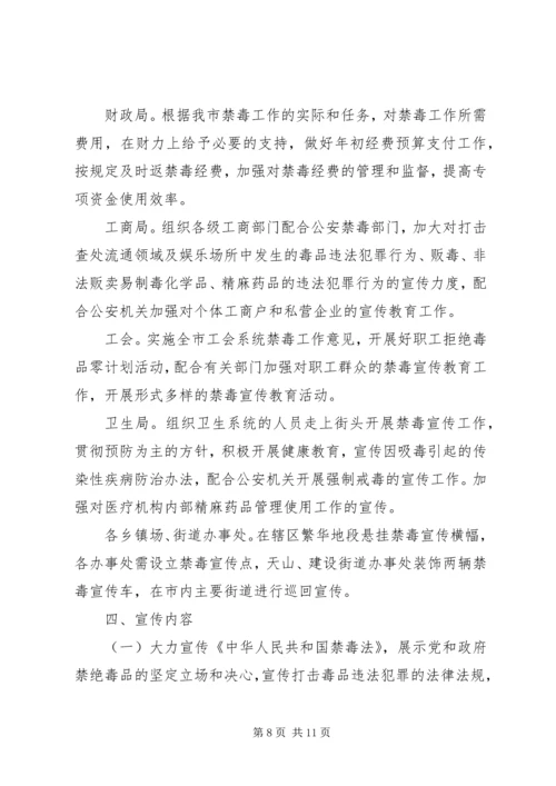 街道办事处禁毒宣传月活动方案_1.docx