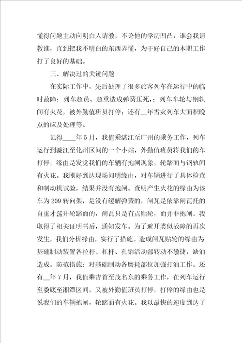 培训专员个人年终工作总结8篇