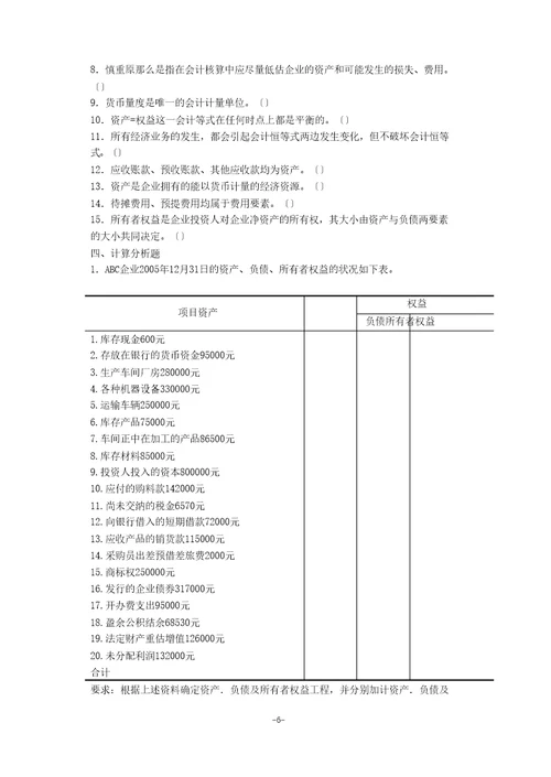 会计学原理习题