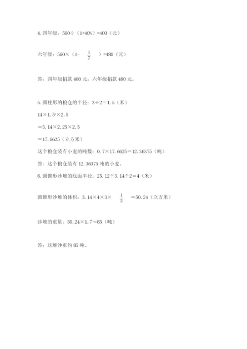 独山县六年级下册数学期末测试卷（综合卷）.docx