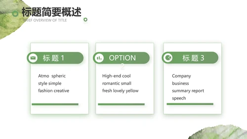 绿色小清新工作计划总结汇报PPT