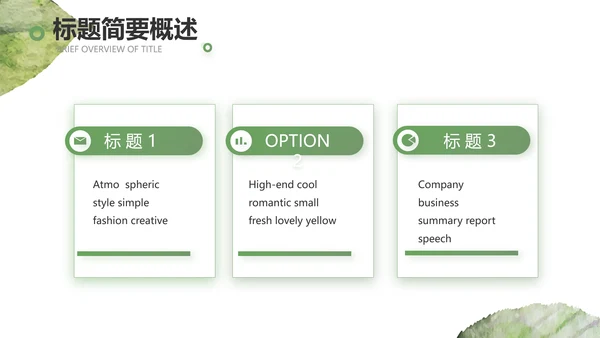 绿色小清新工作计划总结汇报PPT