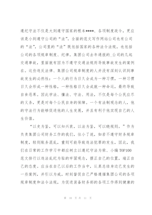 遵纪守法学习心得5篇.docx