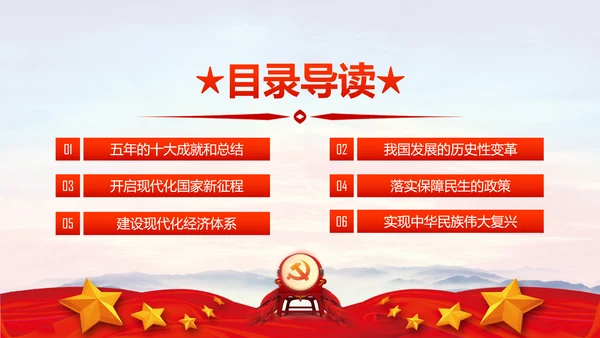 新时代新征程十九大报告解读PPT模板