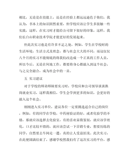 中药制药专业药厂实习报告范文