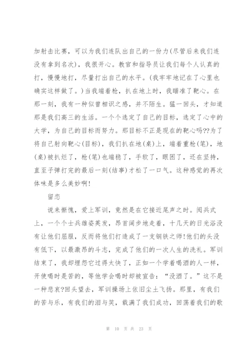 学校军训活动心得10篇.docx