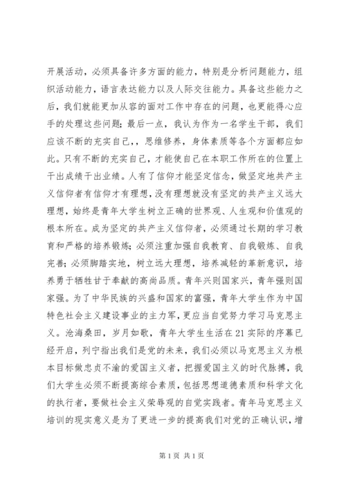青年马克思主义培训心得 (4).docx