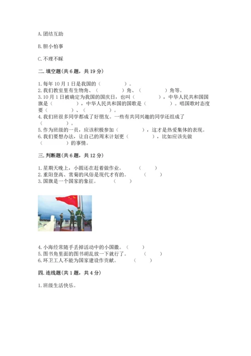 部编版二年级上册道德与法治期中测试卷精编答案.docx