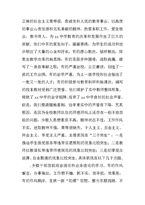 师德师风教育动员大会讲话稿